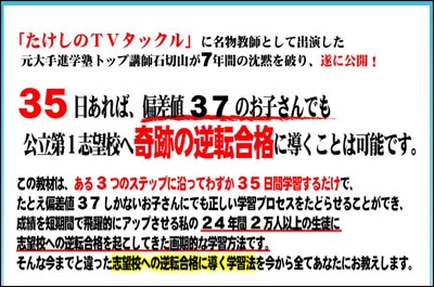 石切山聡偲 35日で奇跡の逆転合格を果たす高校受験勉強法3ステップラーニングの方法 勉強 塾 偏差値 問題 私立 都立 英語